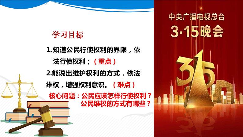 3.2依法行使权利课件-2021-2022学年部编版道德与法治八年级下册第3页