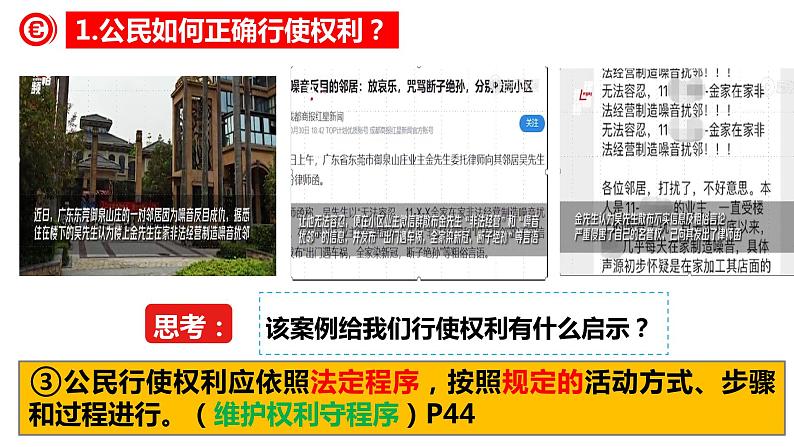 3.2依法行使权利课件-2021-2022学年部编版道德与法治八年级下册第8页