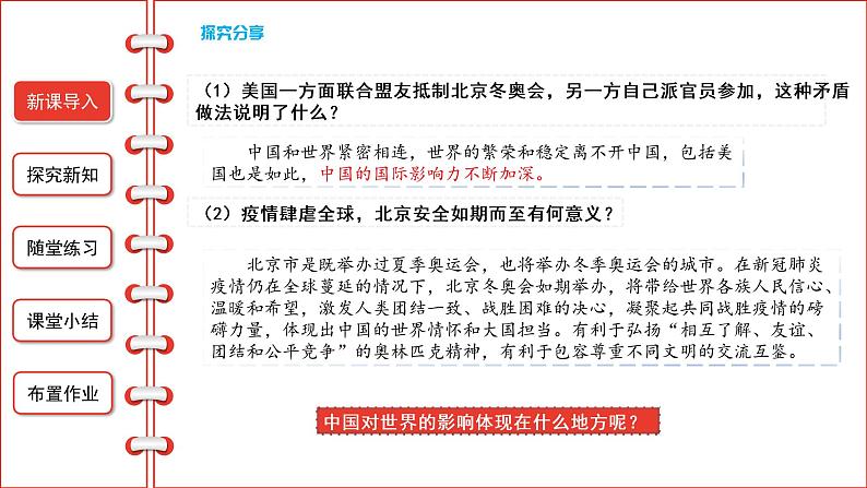 3.2与世界深度互动课件2021-2022学年部编版道德与法治九年级下册第4页