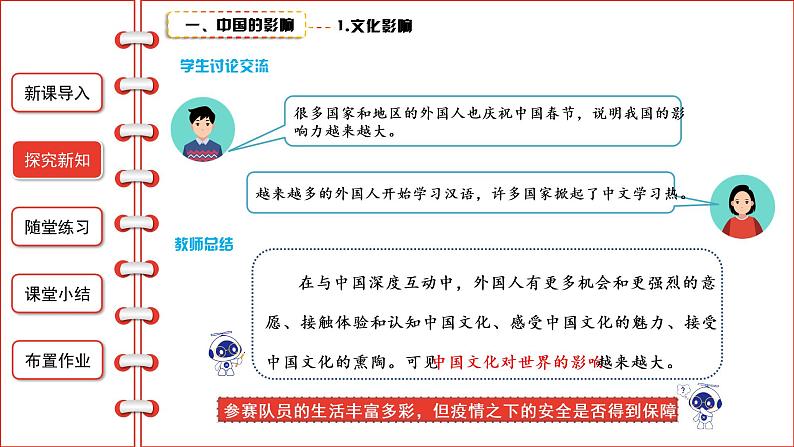 3.2与世界深度互动课件2021-2022学年部编版道德与法治九年级下册第6页