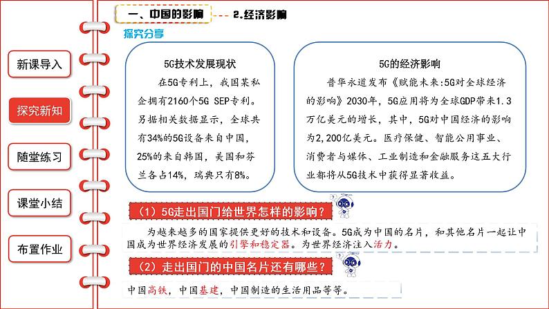 3.2与世界深度互动课件2021-2022学年部编版道德与法治九年级下册第8页