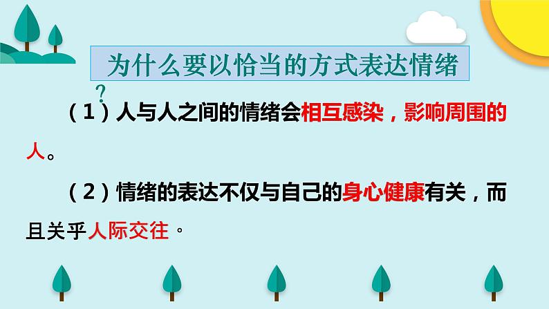 4.2情绪的管理课件2021-2022学年部编版道德与法治七年级下册第7页