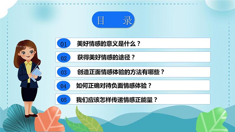 5.2在品味情感中成长课件2021-2022学年部编版道德与法治七年级下册第3页