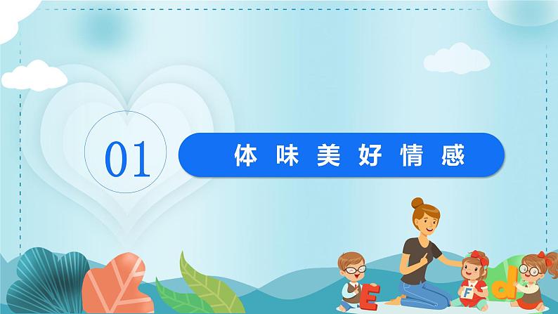 5.2在品味情感中成长课件2021-2022学年部编版道德与法治七年级下册第4页