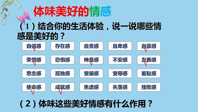 5.2在品味情感中成长课件2021-2022学年部编版道德与法治七年级下册第6页