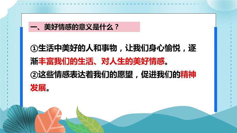 5.2在品味情感中成长课件2021-2022学年部编版道德与法治七年级下册第7页