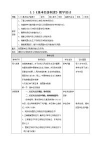 人教部编版八年级下册基本经济制度教学设计