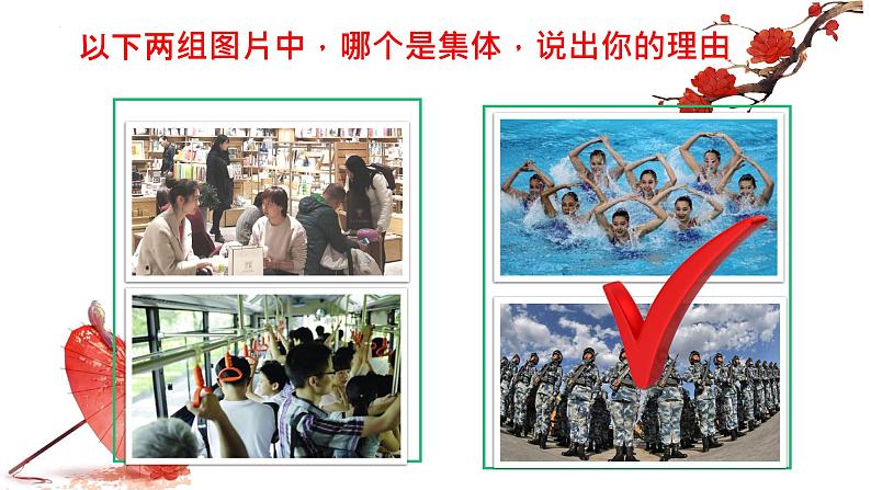 6.1集体生活邀请我课件-2021-2022学年部编版道德与法治七年级下册第4页