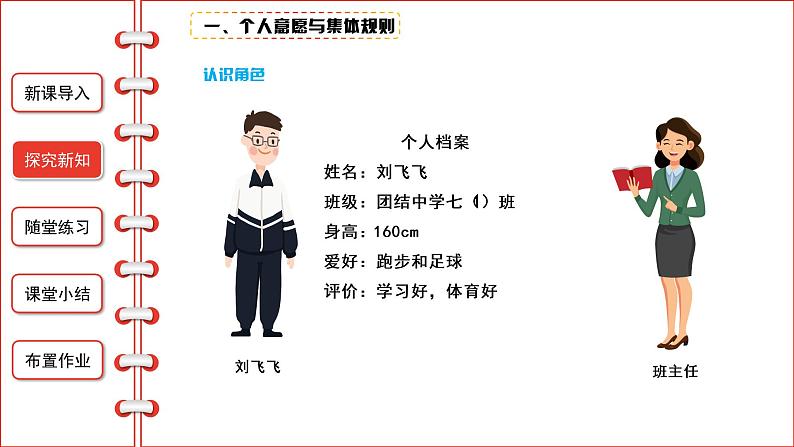 7.1单音与和声课件-2021-2022学年部编版道德与法治七年级下册第4页