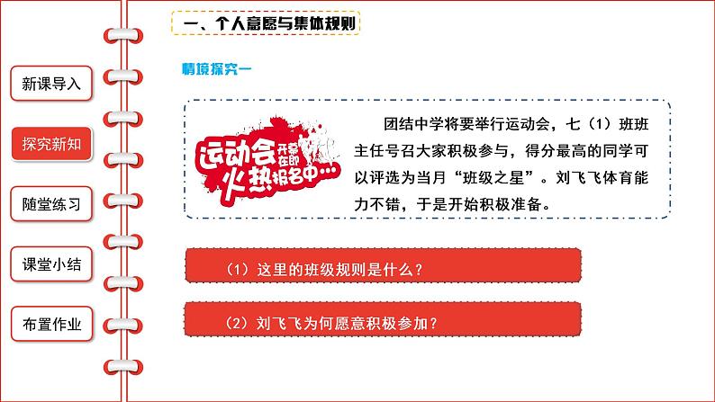 7.1单音与和声课件-2021-2022学年部编版道德与法治七年级下册第5页