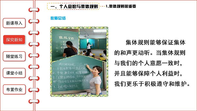 7.1单音与和声课件-2021-2022学年部编版道德与法治七年级下册第7页