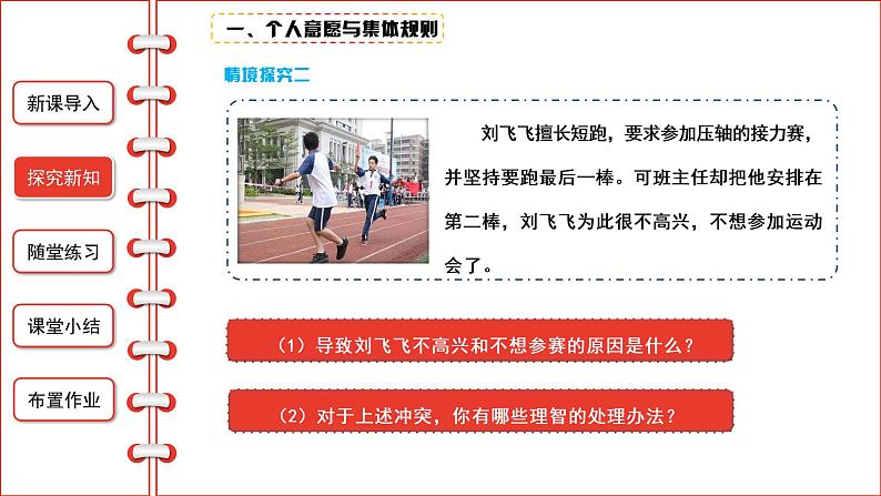 7.1单音与和声课件-2021-2022学年部编版道德与法治七年级下册第8页