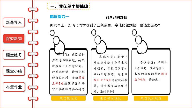 7.2节奏与旋律课件-2021-2022学年部编版道德与法治七年级下册第4页