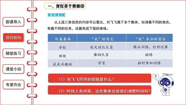 7.2节奏与旋律课件-2021-2022学年部编版道德与法治七年级下册第5页