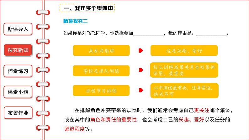 7.2节奏与旋律课件-2021-2022学年部编版道德与法治七年级下册第7页