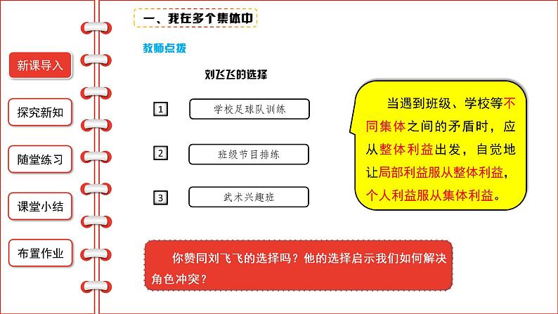 7.2节奏与旋律课件-2021-2022学年部编版道德与法治七年级下册第8页