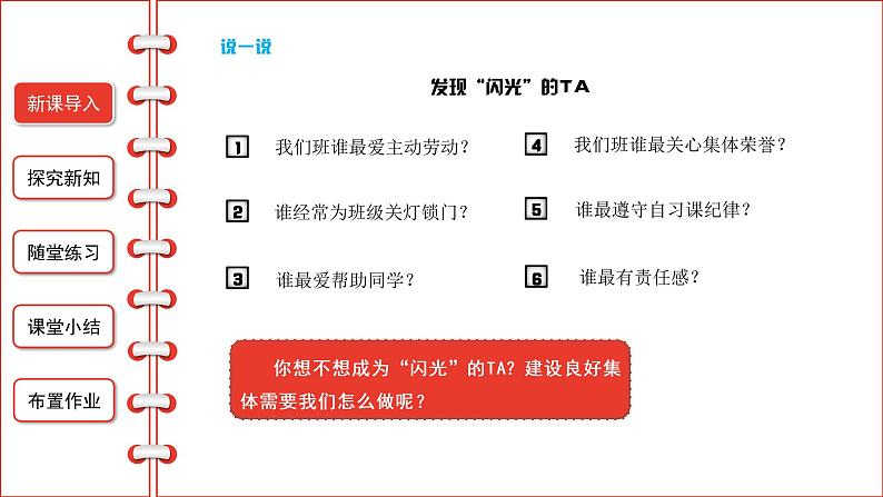 8.2我与集体共成长课件2021-2022学年部编版道德与法治七年级下册03