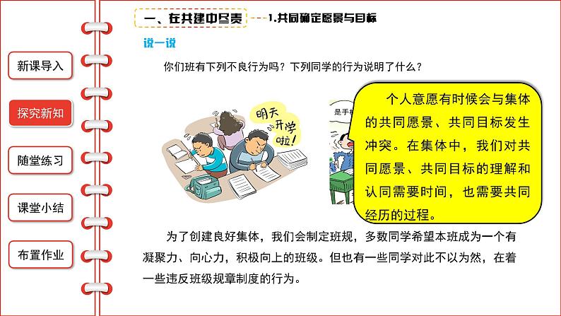 8.2我与集体共成长课件2021-2022学年部编版道德与法治七年级下册04