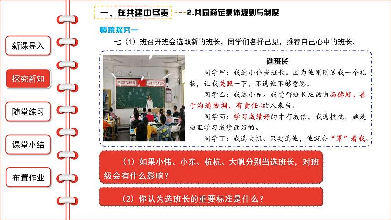 8.2我与集体共成长课件2021-2022学年部编版道德与法治七年级下册05