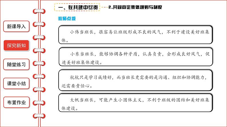 8.2我与集体共成长课件2021-2022学年部编版道德与法治七年级下册06