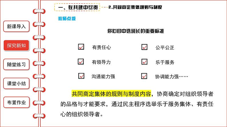 8.2我与集体共成长课件2021-2022学年部编版道德与法治七年级下册07