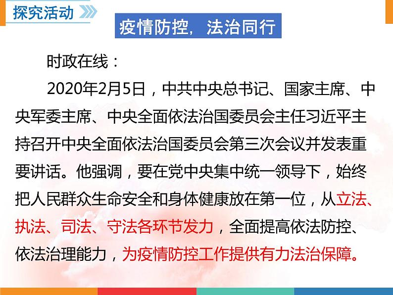 9.1生活需要法律课件2021-2022学年部编版道德与法治七年级下册04