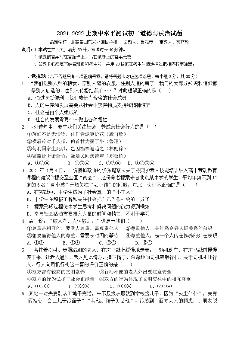 广东省深圳市龙岗区2021年八年级上册期中联考道法试卷(含答案)01