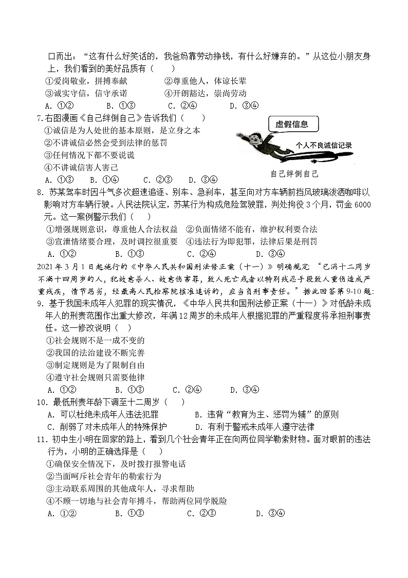 广东省深圳市龙岗区2021年八年级上册期中联考道法试卷(含答案)02