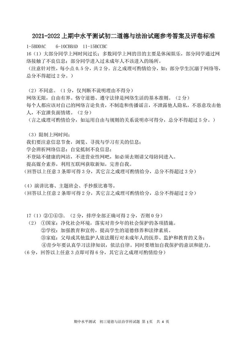 广东省深圳市龙岗区2021年八年级上册期中联考道法试卷(含答案)01