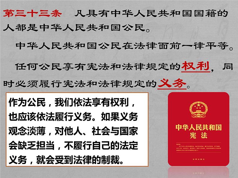 4.1公民的基本义务课件2021-2022学年部编版道德与法治八年级下册第2页