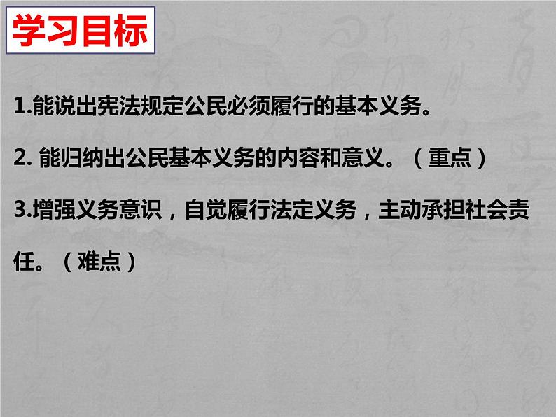 4.1公民的基本义务课件2021-2022学年部编版道德与法治八年级下册第4页