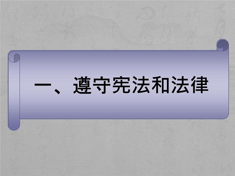 4.1公民的基本义务课件2021-2022学年部编版道德与法治八年级下册第8页