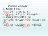 第二单元做情绪情感的主人复习课件-2021-2022学年部编版道德与法治七年级下册