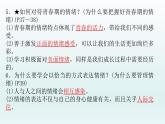 第二单元做情绪情感的主人复习课件-2021-2022学年部编版道德与法治七年级下册