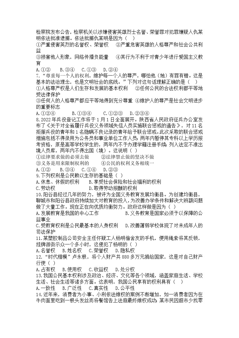 第二单元 理解权利义务 单元测试 2021-2022学年部编版道德与法治八年级下册第2页