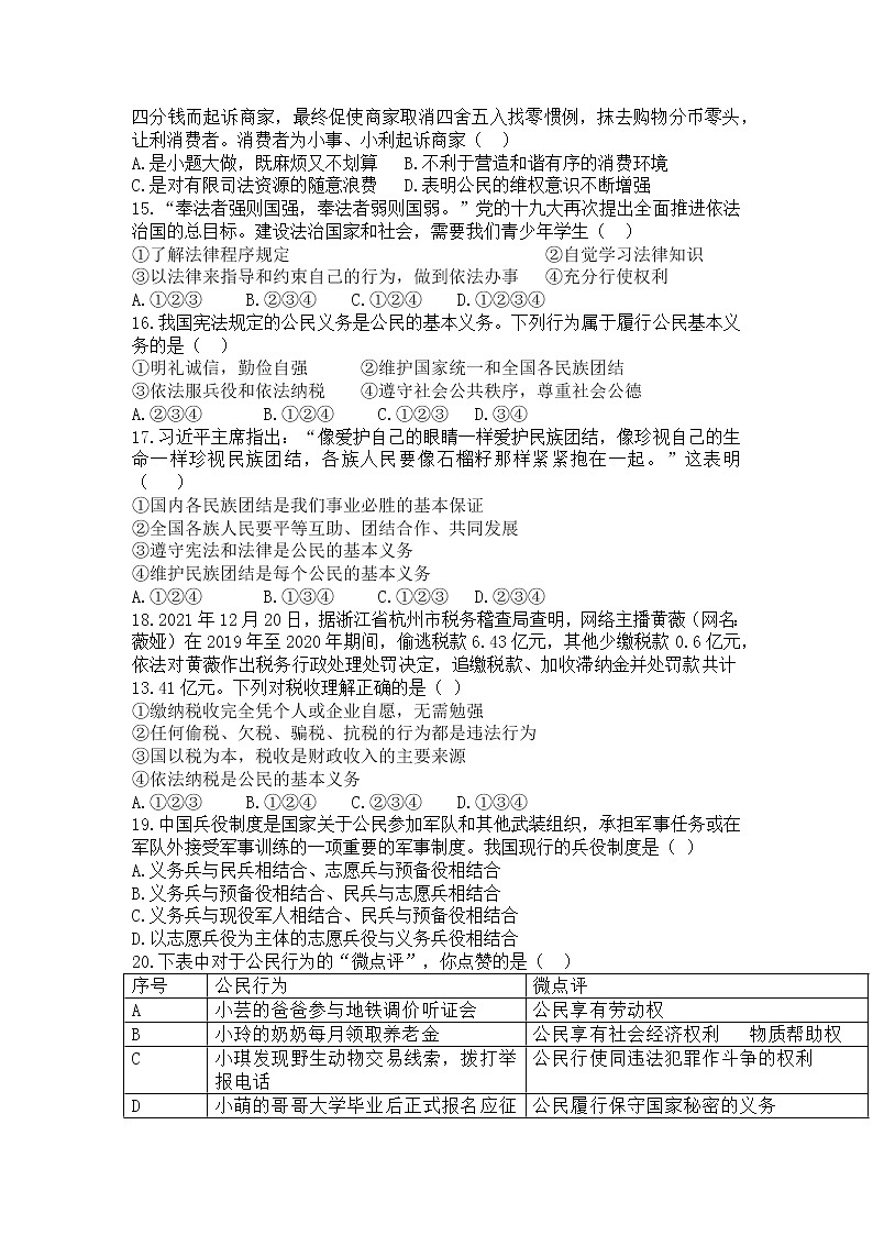 第二单元 理解权利义务 单元测试 2021-2022学年部编版道德与法治八年级下册第3页