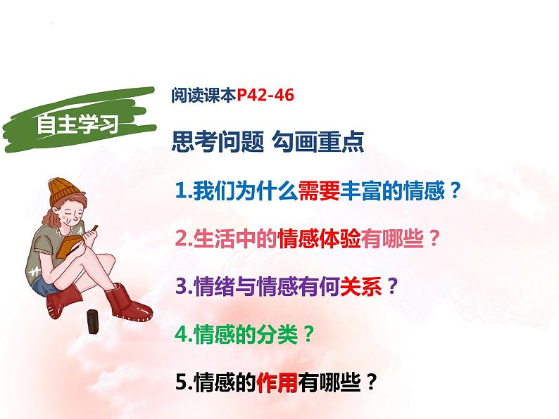 2021-2022学年部编版道德与法治七年级下册 5.1 我们的情感世界课件（27张PPT+4视频）03