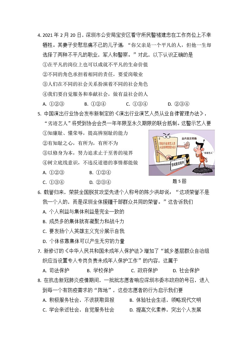 2021年深圳中学九年级一模道德与法治试卷第2页