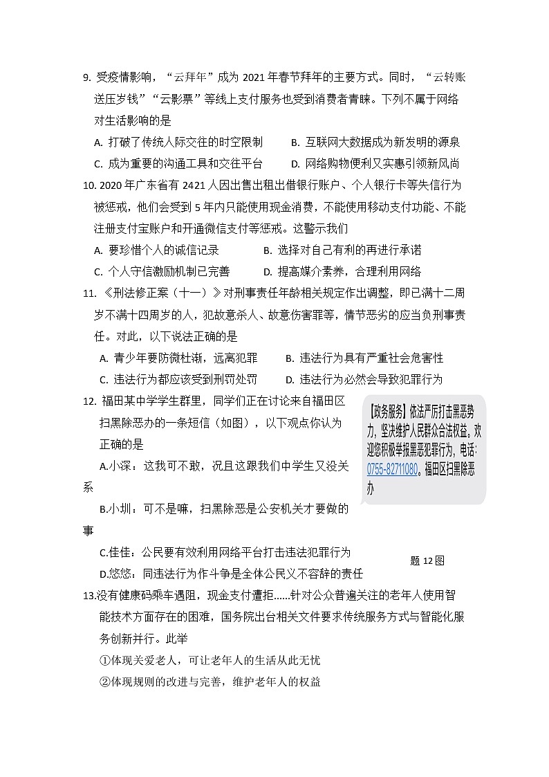 2021年深圳中学九年级一模道德与法治试卷第3页