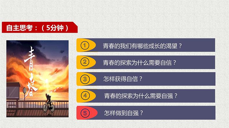 2021-2022学年道德与法治七年级下册  3.1青春飞扬  课件（25张）第5页