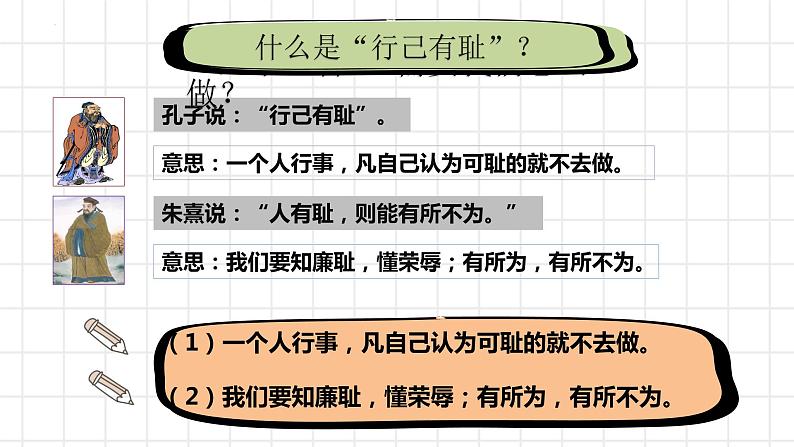 2021-2022学年道德与法治七年级下册  3.2青春有格  课件（26张） (2)第7页