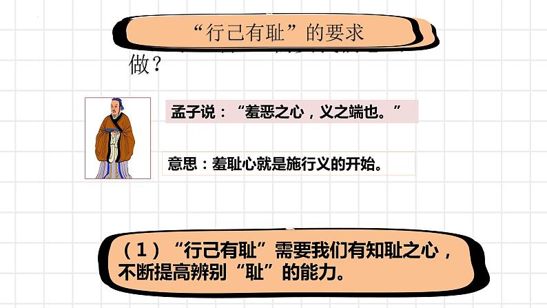 2021-2022学年道德与法治七年级下册  3.2青春有格  课件（26张） (2)第8页