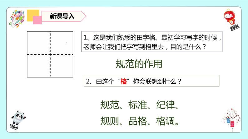 2021-2022学年道德与法治七年级下册  3.2青春有格  课件（33张）第1页