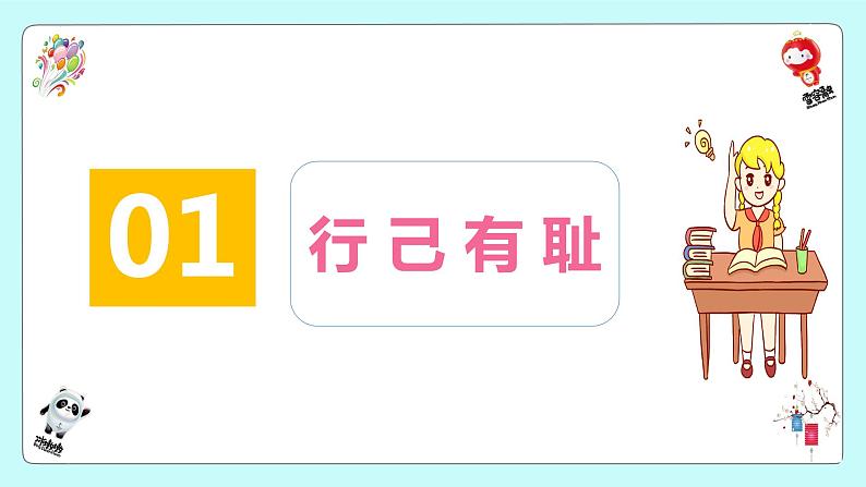 2021-2022学年道德与法治七年级下册  3.2青春有格  课件（33张）第4页