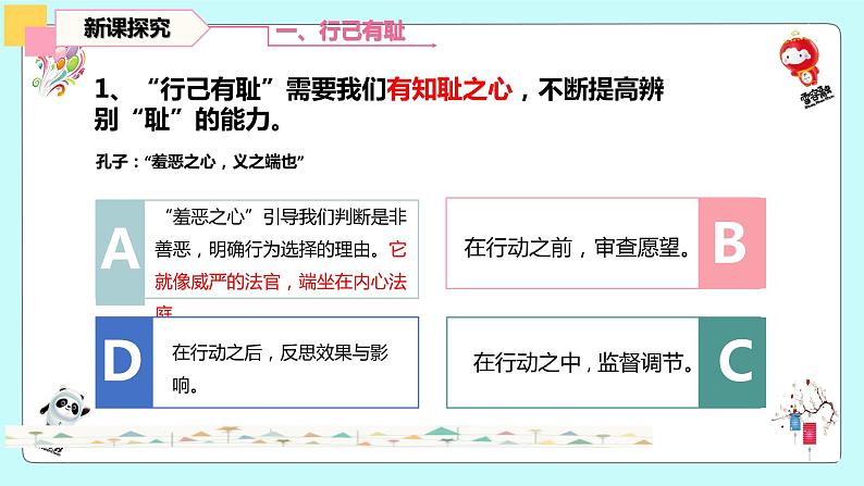 2021-2022学年道德与法治七年级下册  3.2青春有格  课件（33张）第8页