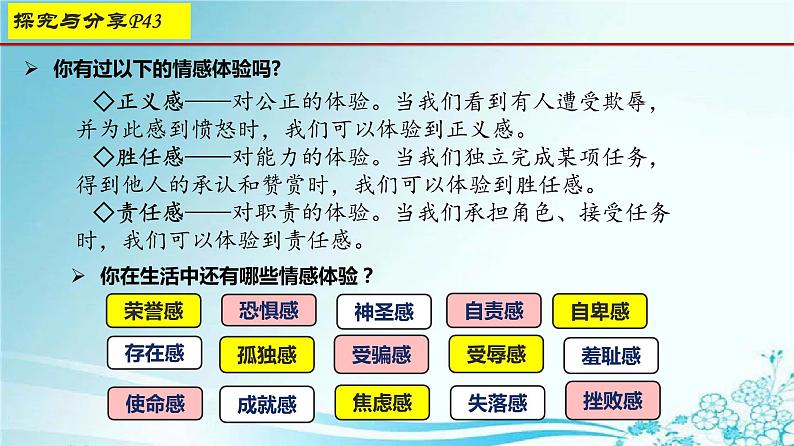 2021-2022学年道德与法治七年级下册  5.1 我们的情感世界  课件（23张）第8页