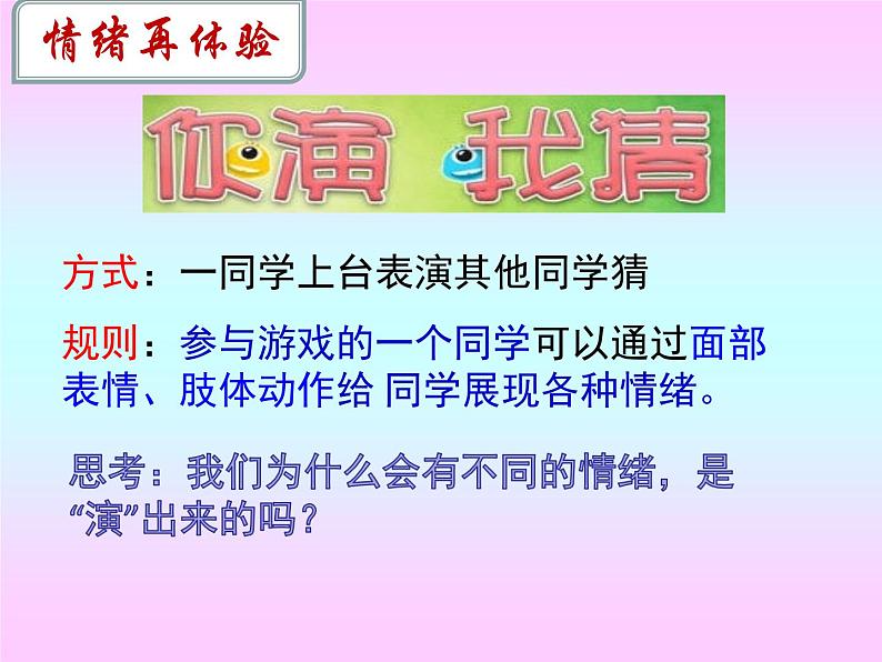 2021-2022学年道德与法治七年级下册  4.1青春的情绪  课件（25张）第7页