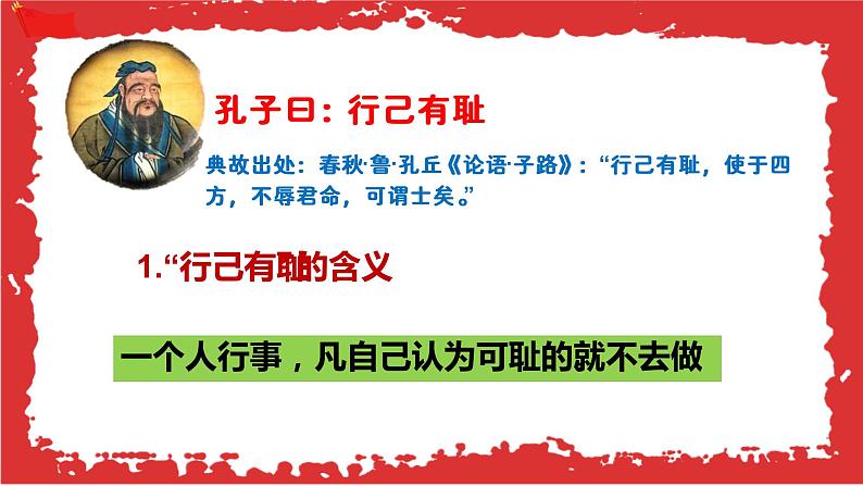 2021-2022学年道德与法治七年级下册  3.2 青春有格  课件（33张）第7页