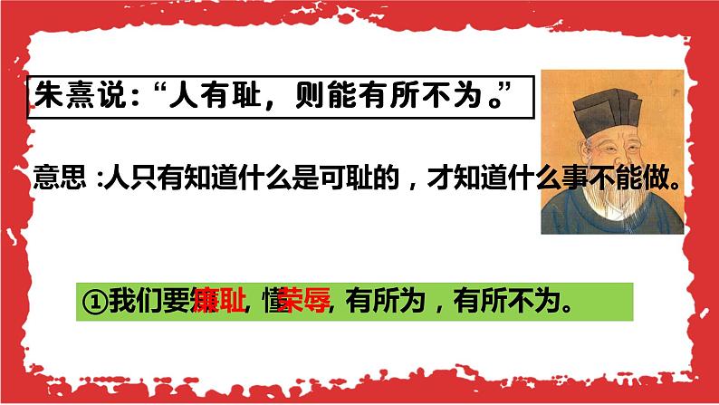 2021-2022学年道德与法治七年级下册  3.2 青春有格  课件（33张）第8页