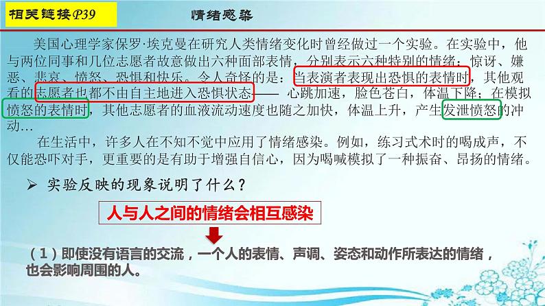 2021-2022学年道德与法治七年级下册  4.2 情绪的管理  课件（28张）第8页